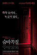 숨바꼭질