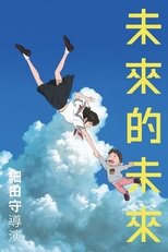 未来的未来