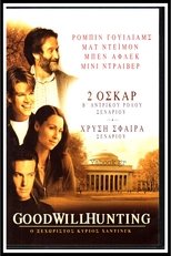 Ο Ξεχωριστός Will Hunting