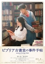 ビブリア古書堂の事件手帖