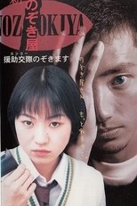 新のぞき屋 援助交際(エンコー)のぞきます