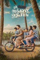 ഒരു സർക്കാർ ഉൽപ്പന്നം