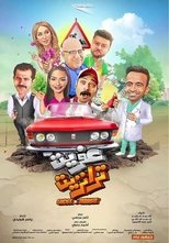 Image عفريت ترانزيت اون لاين