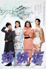 姉妹坂