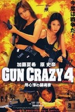 GUN CRAZY Episode-4「用心棒の鎮魂歌(レクイエム)」THE MAGNIFICENT FIVE STRIKE