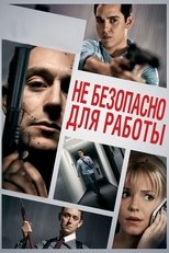 Небезопасно для работы