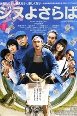 ジヌよさらば ~かむろば村へ~