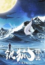 银狐传说