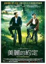 美丽的约定