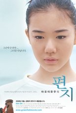 아오이 유우의 편지