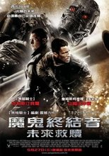 终结者4:救世主