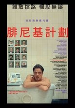 腓尼基计划