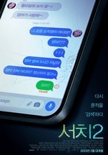 서치 2