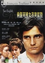 两个英国女孩与欧陆