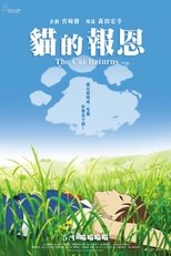 猫的报恩