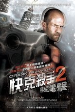 怒火攻心2:高压电