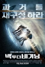 백 투 더 비기닝