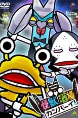怪獣酒場 カンパーイ!