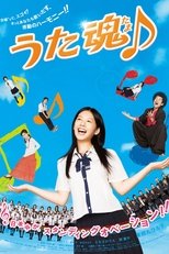 うた魂!