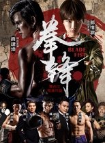拳锋