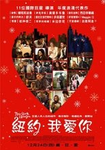 纽约,我爱你