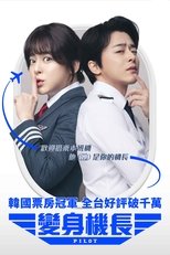 飞行员