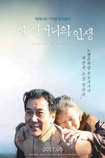 내 어머니의 연대기