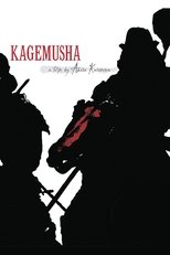 黒澤明~創ると云う事は素晴らしい~影武者