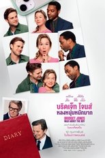 บริดเจ็ท โจนส์: หลงหนุ่มหนักมาก