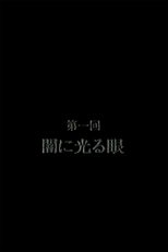 恐怖のミイラ