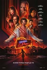 Тежки времена в "Ел Роял"