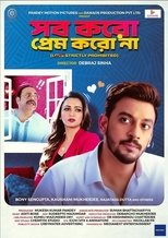 সব করো প্রেম করো না