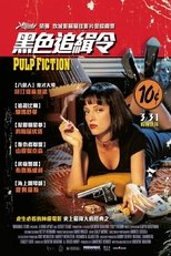 低俗小说