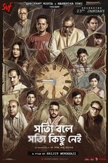 সত্যি বলে সত্যি কিছু নেই