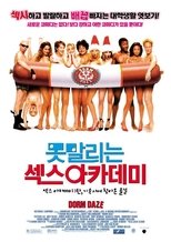 못말리는 섹스 아카데미