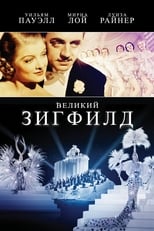 The Great Ziegfeld - one of our movie recommendations