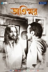 জাতিস্মর