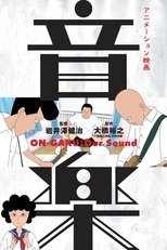 音楽