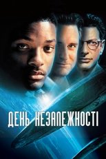 День незалежності