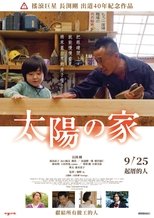 太阳之家