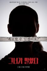 그녀가 말했다