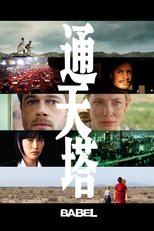 通天塔