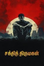 சக்தி திருமகன்