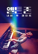 엘튼 존: 네버 투 레이트