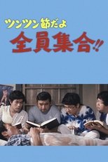 ツンツン節だよ全員集合!!