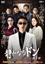 静かなるドン 第1章