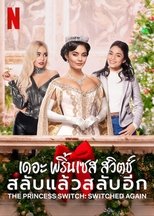 เดอะ พริ้นเซส สวิตช์ สลับแล้วสลับอีก
