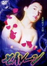 妖女传说3