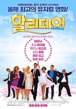 할리데이