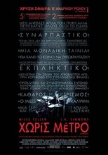 Χωρίς Μέτρο
